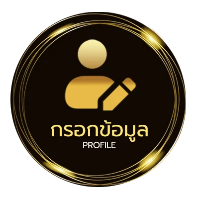 ข้อมูลสมาชิก ยักษ์168